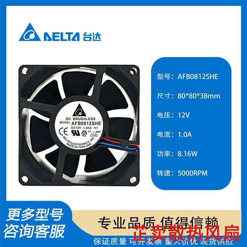 全新 8038 AFB0812SHE 8CM 12V 1.00A机箱直流大风量散热风扇