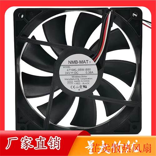 4710KL-05W-B30/B39/B40/B49/B50/B59 12CM 24V 12025散热风扇