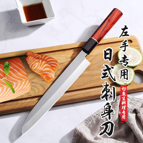 正郎作左手刺身刀切鱼生鱼片刀具日式料理柳刃刀寿司三文鱼专用刀