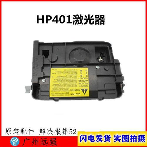 惠普原装HP401激光器HPM425激光头hpPRO400M401激光器 激光盒
