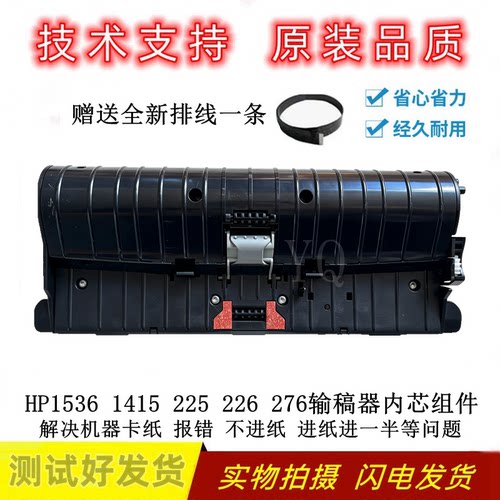 原装惠普HPM225/226输稿进纸内芯