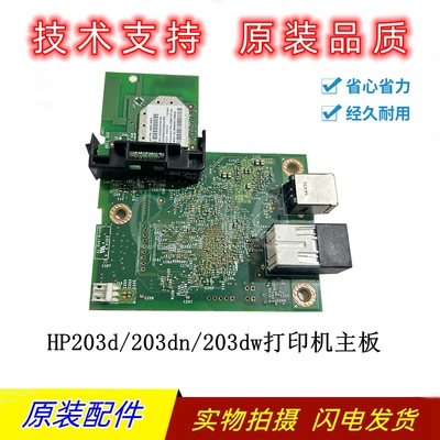 惠普203主板USB网络接口板