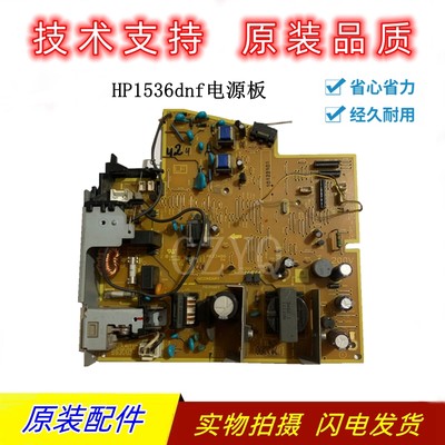 惠普1536dnf电源板原装220V