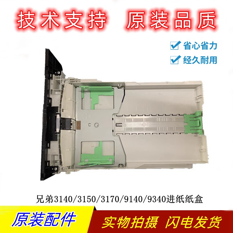 原装兄弟HL-3150CDN纸盒3170CDW纸盘3140抽屉DCP-9020CDN进纸盘
