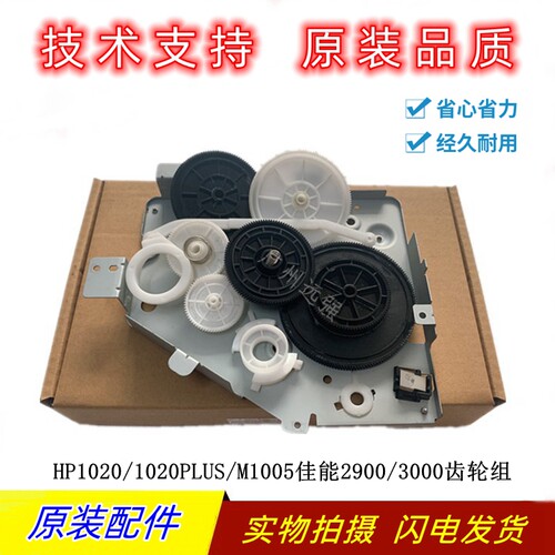 佳能29003000齿轮组M10051020