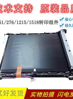惠普HPPRO200 M276转印带 HPM251 1215 277DW 252转印组件 转印带
