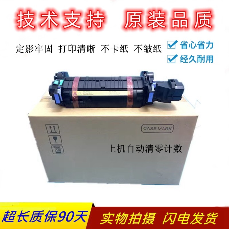惠普M553577552定影组件全新