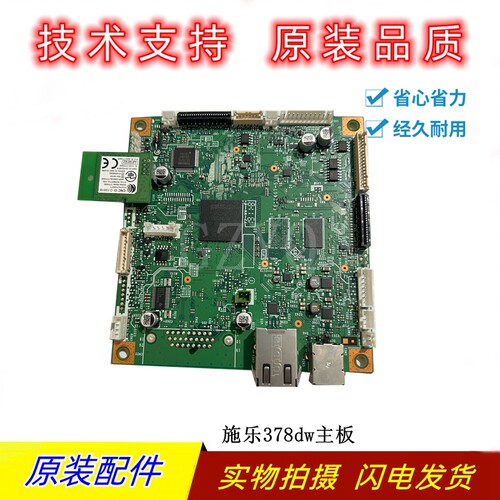 施乐378dw主板电源板