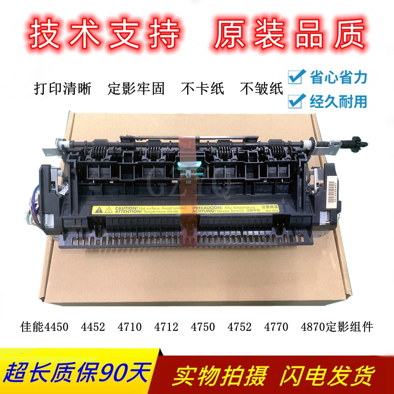 全新佳能MF4450 4452 4752 4770 4710 4712 4410 6230定影器组件-封面