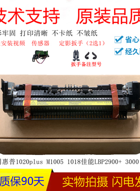 全新惠普HPM1005 1020PLUS 1018定影组件 佳能LBP2900 3000加热器
