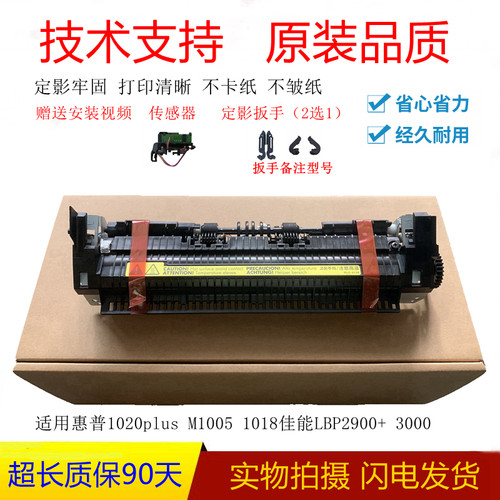 全新1005惠普1020佳能2900定影器