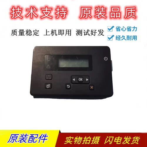 惠普202202控制面板按键显示屏