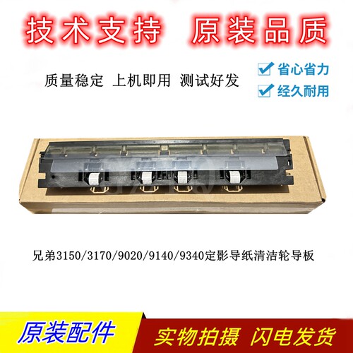 兄弟31503170定影配件清洁轮