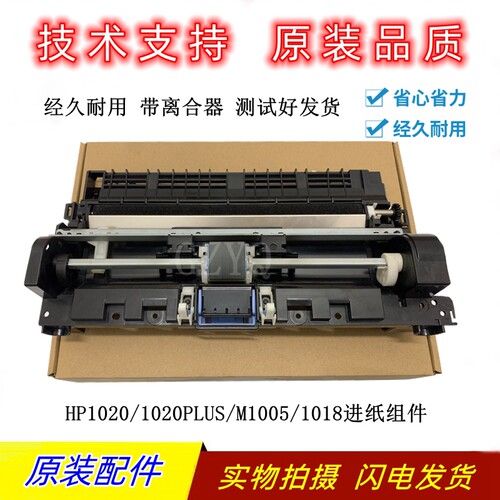 惠普HP1020M1005进纸组件全新