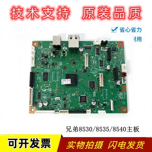 兄弟MFC8540dn8530USB打印主板