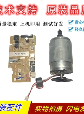 惠普HP203 227马达板 驱动板 HP130 132DC板电机