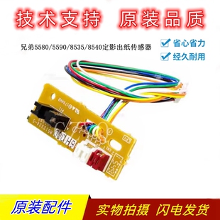兄弟HL-5590定影出纸传感器 5595 5580D 5585D 8535 6200前门开关