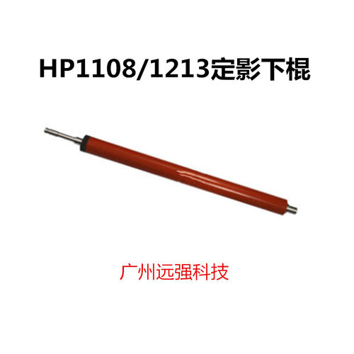 惠普110812131136定影下辊全新