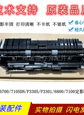 奔图M6700 6800 7100 7300 M7105DN P3305 P3301定影器加热组件