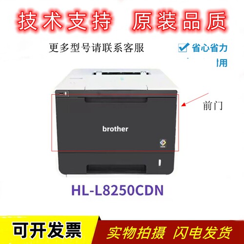 兄弟HL-L8250纸盒MFC9200前门
