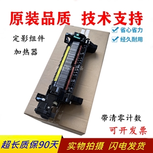 M553 M552 M577 热凝器 定影组件B5L36 适用原装 加热组件 惠普HP