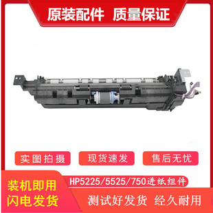 搓纸组件 进纸器 分页器 M750出纸器 惠普HP5225进纸组件HP5525