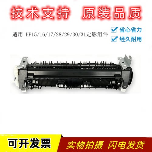 惠普HP定影组件15W-31W