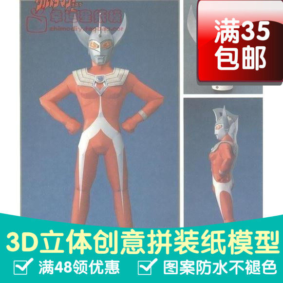 奥特曼系列泰罗奥特曼3d纸模型diy手工手工纸模纸模摆件玩具