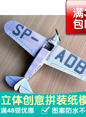 波兰PWS-50飞机军模3d纸模型DIY手工手工纸模纸模摆件玩具