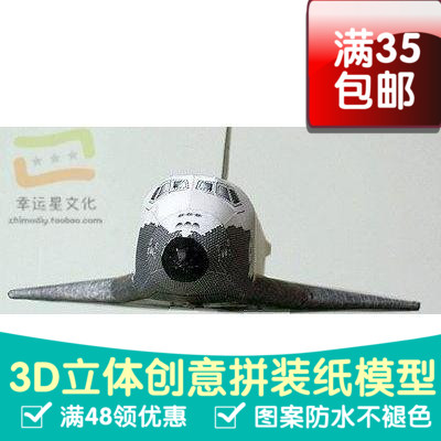1比96暴风雪号航天飞机和能源号运载火箭军模3d纸模型DIY手工