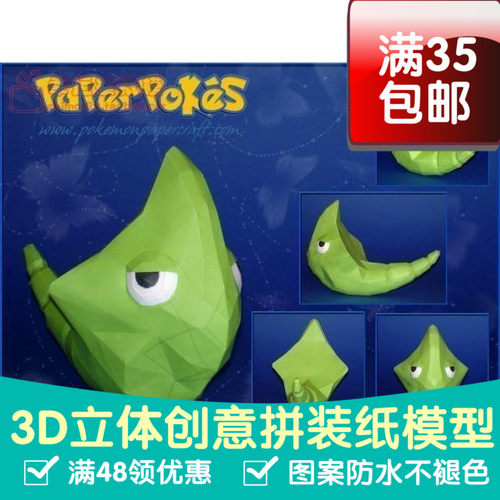 动漫宠物小精灵1代铁甲蛹3d纸模型DIY手工手工纸模纸模摆件玩具
