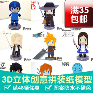 PAPERRIZED游戏合集纸模型最终幻想爱丽丝恶魔城怪物猎人D洛克人
