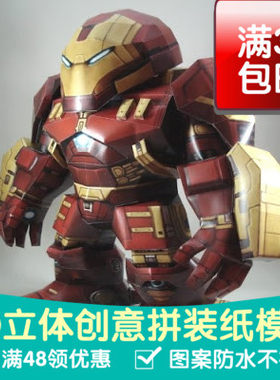 钢铁侠Q版反浩克装甲