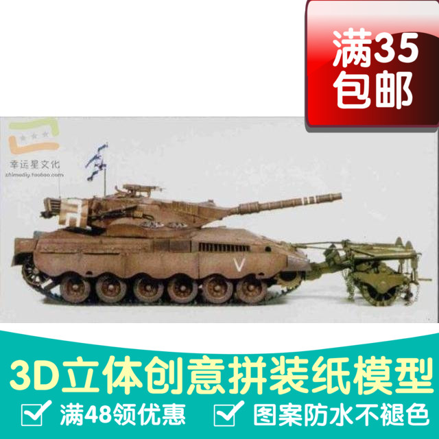 1比25梅卡瓦扫雷坦克军模3d纸模型DIY手工手工纸模纸模摆件玩具