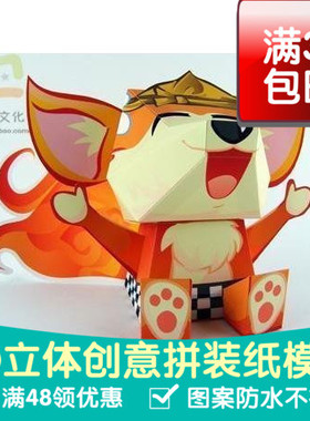 火狐firefox3d纸模型DIY手工手工纸模纸模摆件玩具
