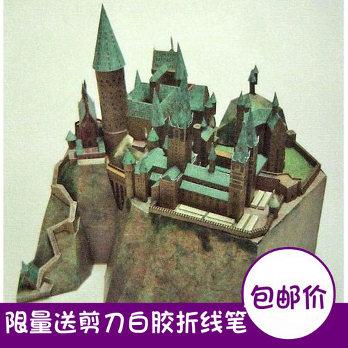 魔法学院哈利波特霍格沃茨纸模型