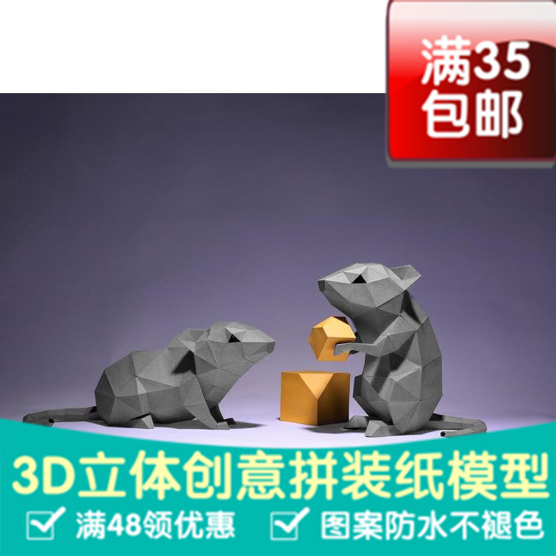 老鼠和奶酪 几何折纸3D立体纸模型立体构成DIY手工创意摆件