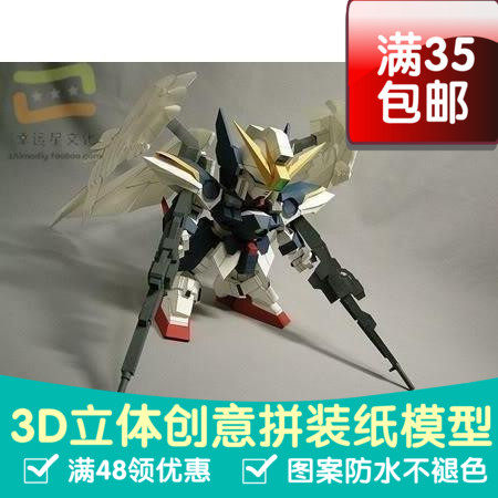 SD高达系列飞翼零式高达WingGundamZero3d纸模型DIY手工