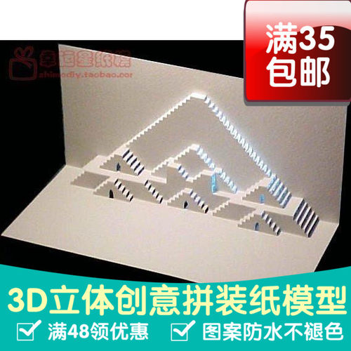 金字塔纸雕珠光纸3d纸模型DIY手工手工纸模