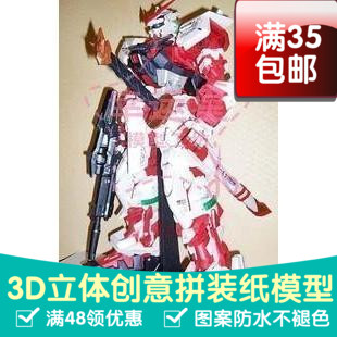 正比例高达系列MBF-P02高达Gundam3d纸模型DIY手工