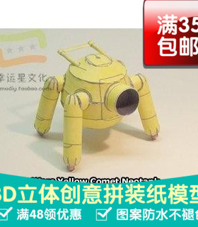 高级战争黄色系列53d纸模型DIY手工手工纸模纸模摆件玩具
