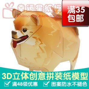 动物博美犬3d纸模型DIY手工手工纸模纸模摆件玩具