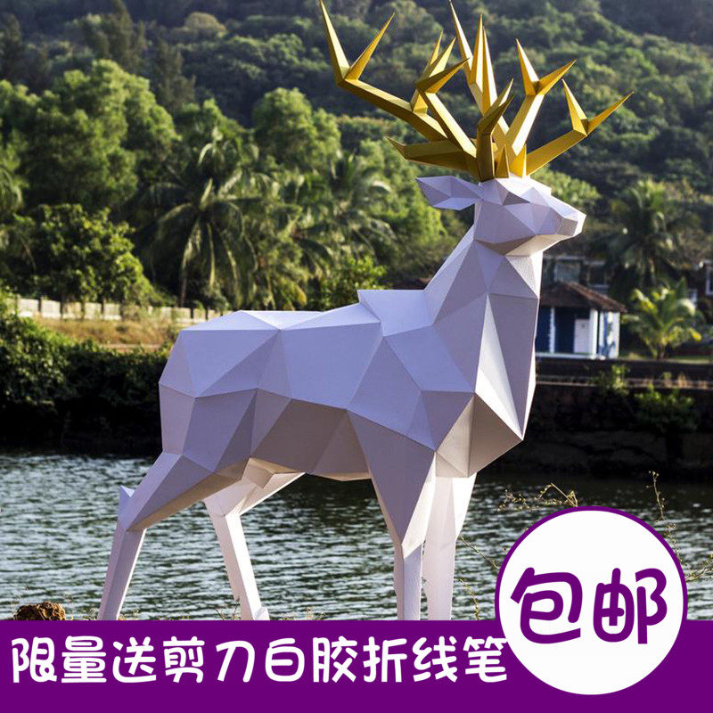 鹿王金角公鹿白鹿几何折纸3d立体纸模型立体构成diy手工创意摆件