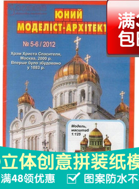 JUMA系列复古手绘商模未知大教堂2建筑3d纸模型DIY手工