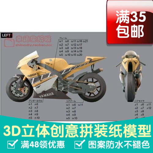 交通工具超精细YAMAHA机车YZR-M1五十年纪念版3d纸模型DIY手工
