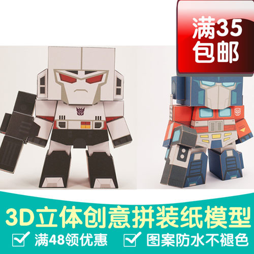 变形金刚擎天柱威震天Q版2件套 3D立体纸模型DIY手工摆件拼装玩具