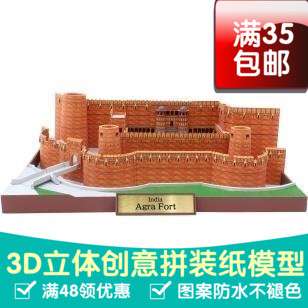 3D纸模型建筑印度阿格拉古堡剪纸模型儿童动手DIY手工模型玩具