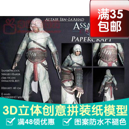 刺客信条 Altair立体版 游戏 3d纸模型 DIY手工手工纸模