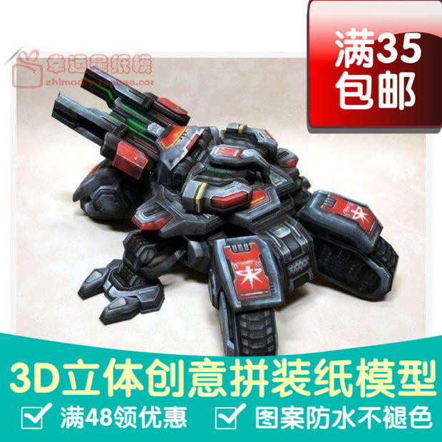 星际争霸2人族库希欧攻城坦克游戏3d纸模型DIY手工手工纸模