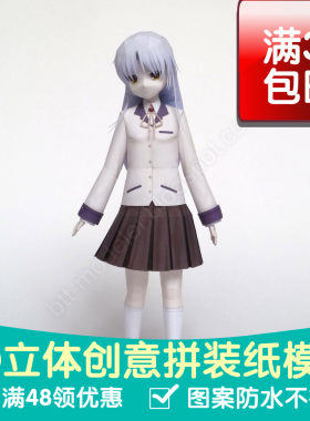天使的脉动Angel Beats 立华奏纸模型正比 手工立体剪纸纸模